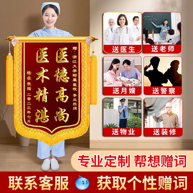 锦旗送老师教师送小中学老师服务赠送幼儿园补习班教师大学教授民