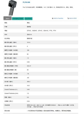 泛达LTM泛达nduit耐候性尼龙.材质线缆扎带