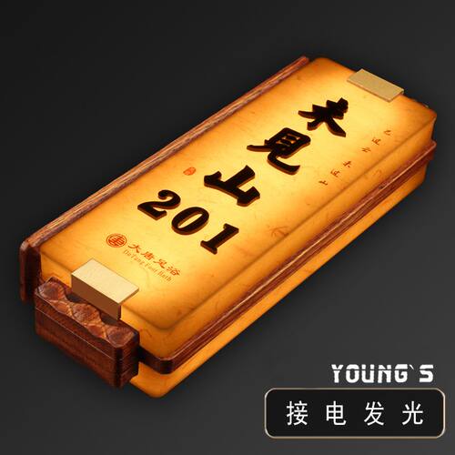 实木角面发光门牌酒店会所灯牌宾馆足浴包厢带灯标牌