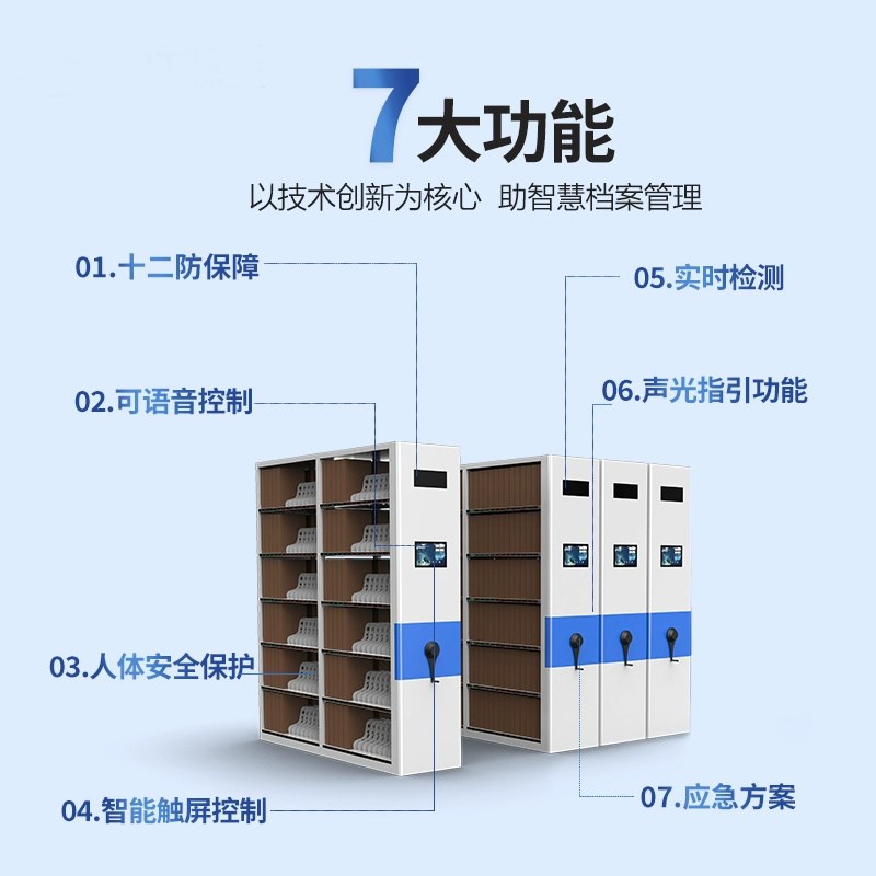 智慧档案室密集柜恒温恒湿防尘智能档案库房十防RFID档案馆密集架