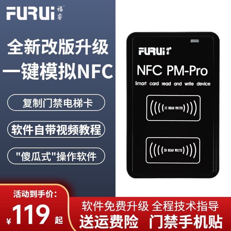 福睿icid读写器 电梯门禁卡复卡器m5o nfc模拟加密ic 门禁延期