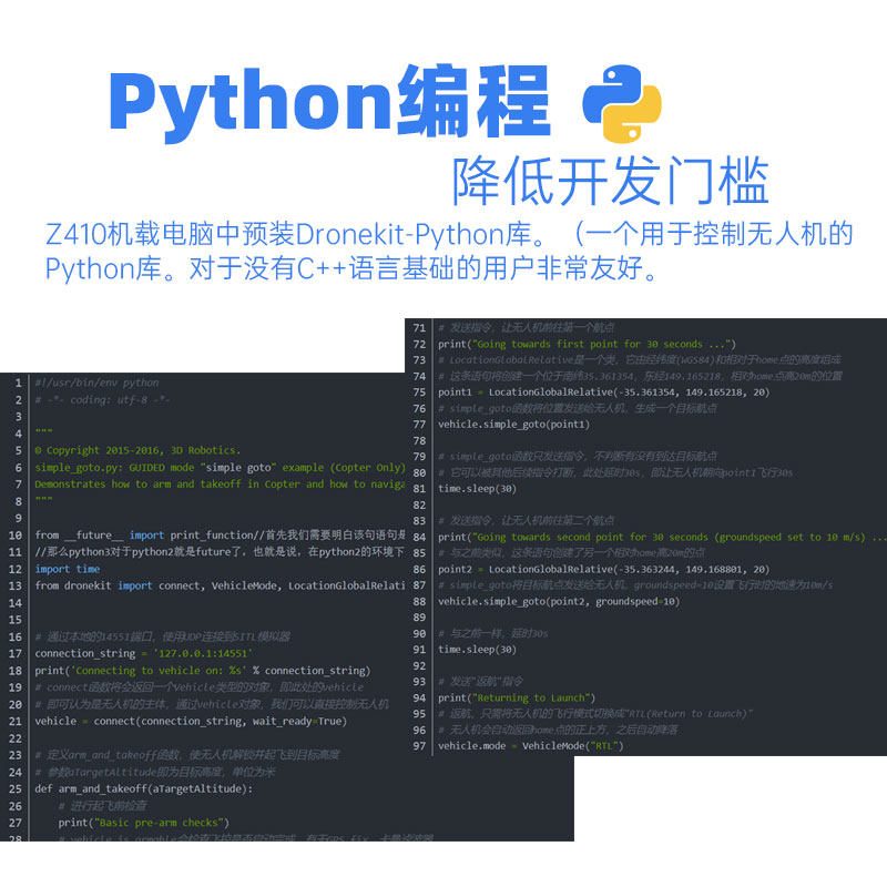 阿木实验室二次发四旋翼源无人机ihw树莓派无人机diy