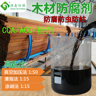 木材防腐剂防虫防护剂q木头防腐剂液木方竹木板材