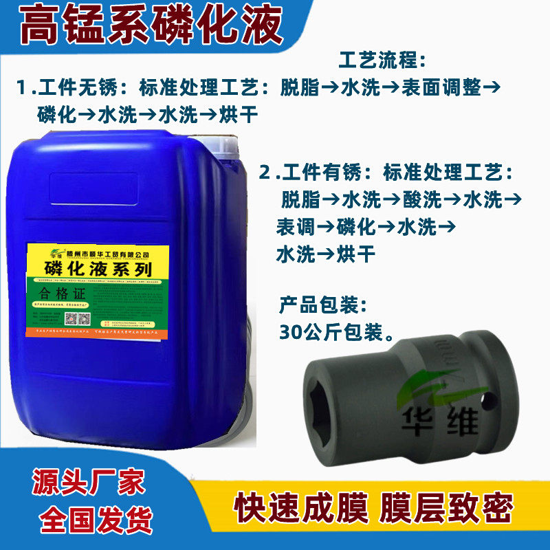 磷化液中温锌系磷化液钢管齿轮镀膜剂五金防锈耐蚀耐磨磷化皮膜剂,工业油品/胶粘/化学/实验室用品,表面处理剂/促进剂,淘宝优惠券,粉丝福利购,淘宝优惠卷