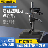 精度精密螺丝扭力测试试验螺丝扭断力仪螺钉强度实验仪自