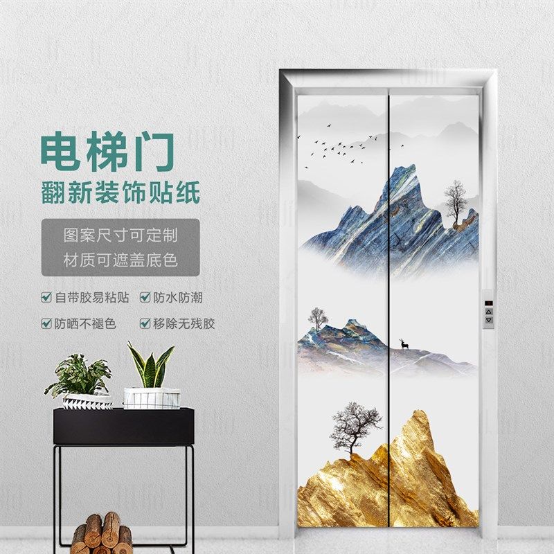 电梯门山水自粘更换留胶装饰整张贴纸创意防水房门翻新贴画墙贴