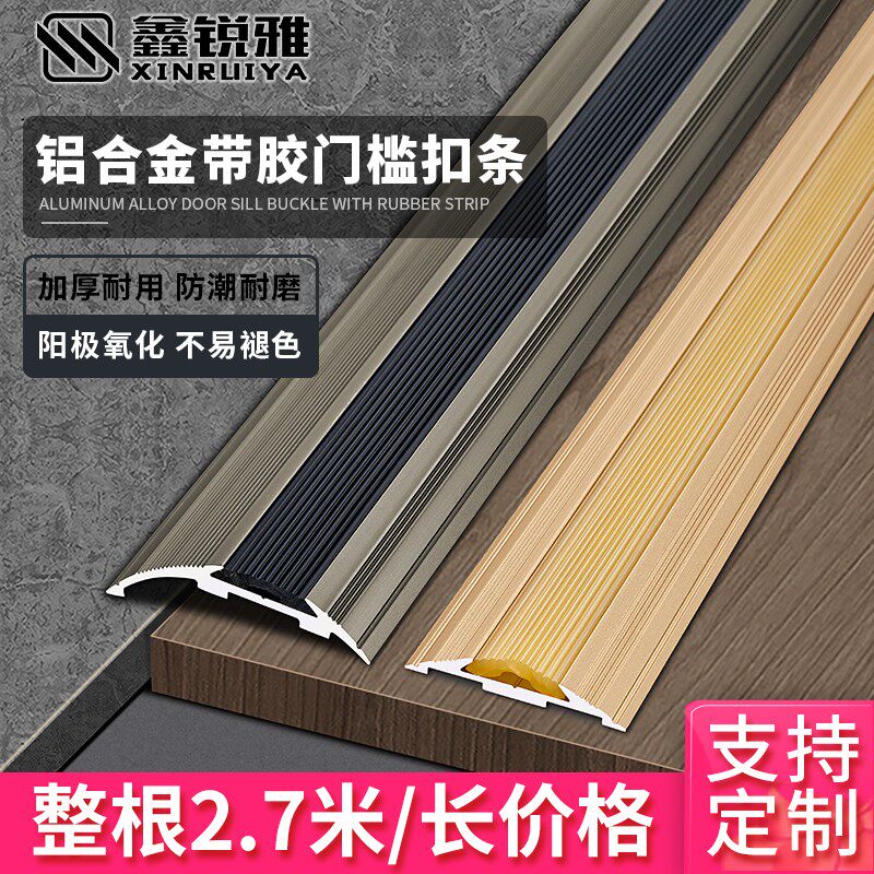 加厚铝合金木压条步防滑条门槛过门石扣条地毯接缝压边条