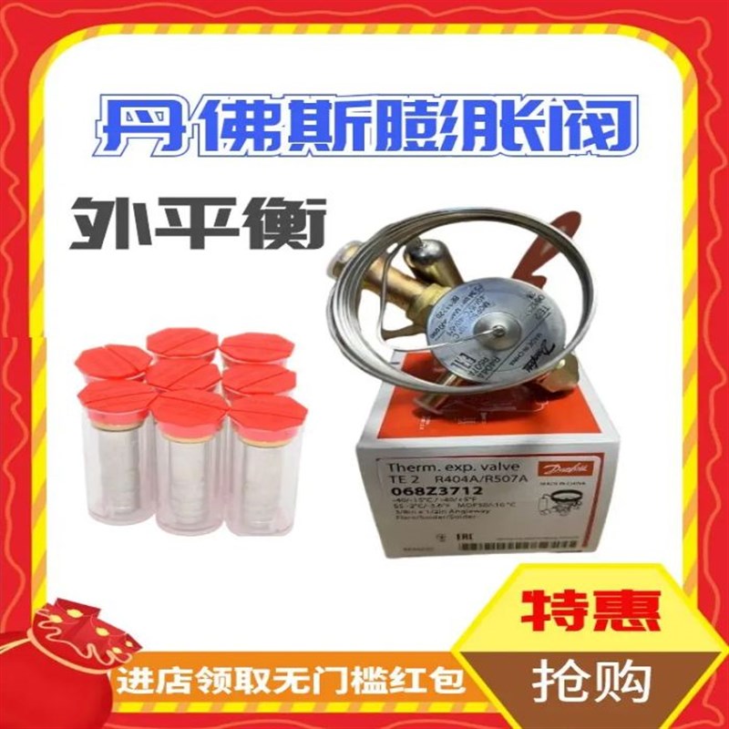 丹佛斯danfoss膨胀阀 TEZ2 TE2  冷库空调冷柜热力膨胀阀阀芯配件