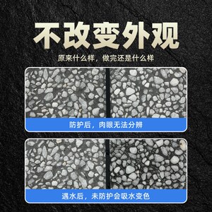 硅基水洗石水磨石渗透型防水剂水洗砂防水防污防油罩面漆纳涂层