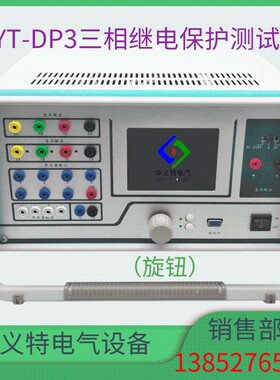 继电保护测试仪 三相 六相 微继电保护测试仪单相电压电流各组