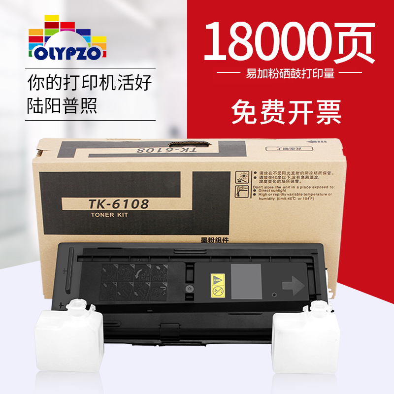 陆阳适用京瓷TK6108粉盒M4028 M4125 m4132 M4226 m4230idn墨粉组