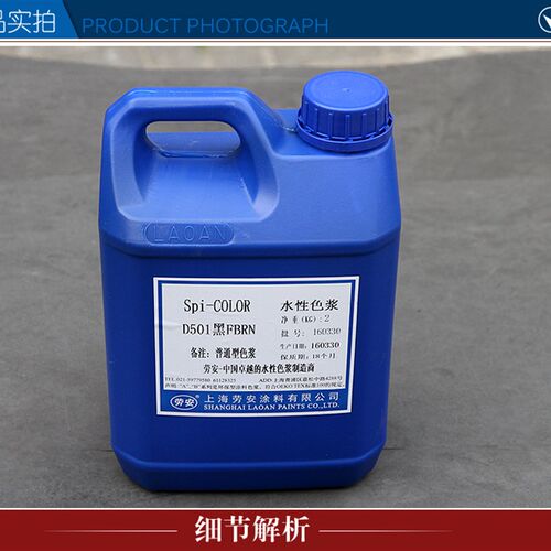 劳安牌浓缩水性涂料色浆 乳胶漆内外墙调色 水泥腻子调色剂
