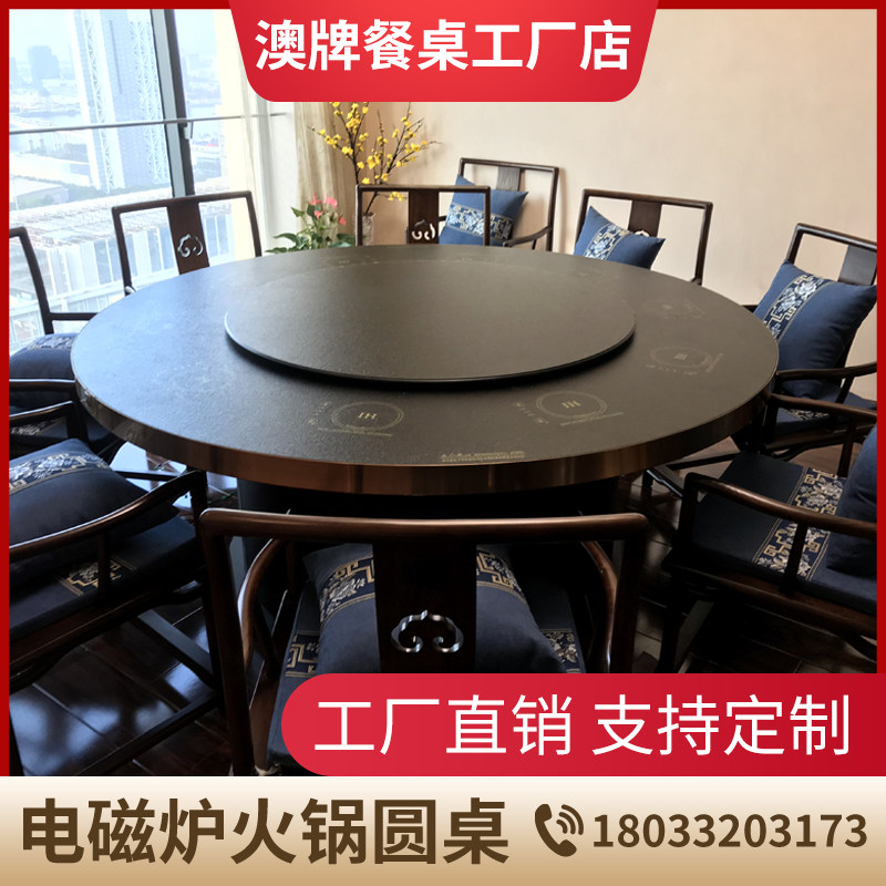 澳牌电磁炉火锅桌饭店包间电动餐桌会所酒店圆桌