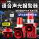 体红外感应关声光报警器工厂学校防盗大功率语音警示灯