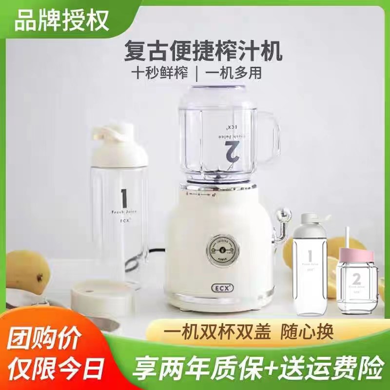 ECX榨汁机家用小型新款迷你复古多功能便携式果汁机水果原汁机