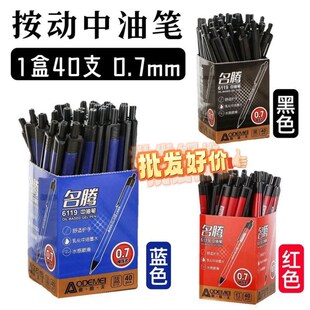 奥德美按动式圆珠笔.mm中油笔学生黑色红色蓝色笔芯水感顺滑