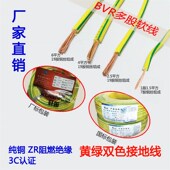 接地色平方色铜线单线黄绿接地线无氧铜米