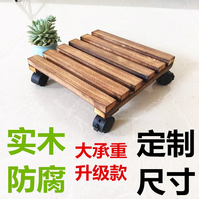 带轮花盆托盘底座滚轮万向轮可移动实木大托架长方形加厚底盘垫底