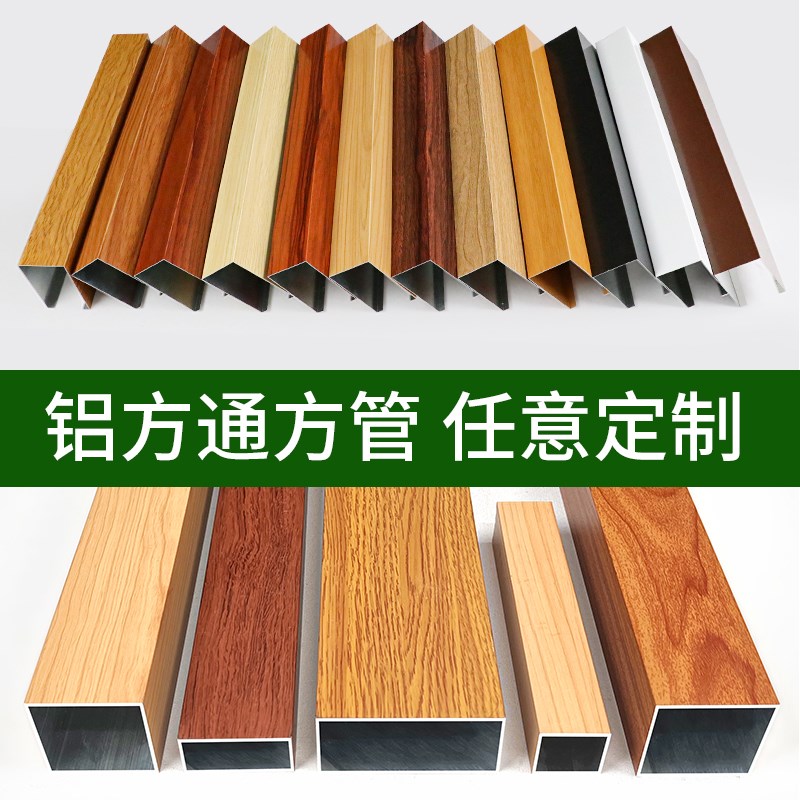 木纹铝方通吊顶方通铝方管铝合金方管铝型材铝格栅隔断天花铁方通