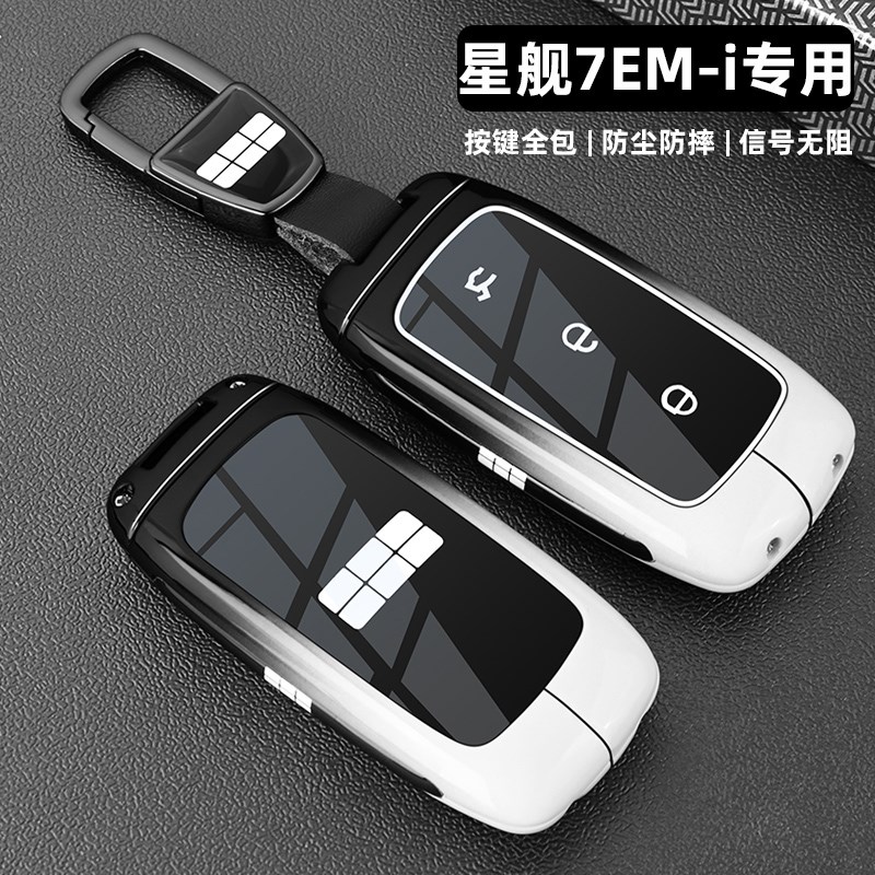 2025新款吉利银河星舰7EMi钥匙套领航版25款专用金属车包扣改装壳