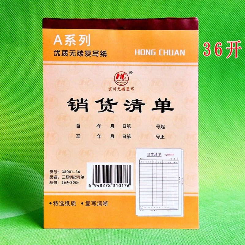 二联销货单 宏川二联无碳复写销货单本.元,文具电教/文化用品/商务用品,单据/收据,淘宝优惠券,粉丝福利购,淘宝优惠卷