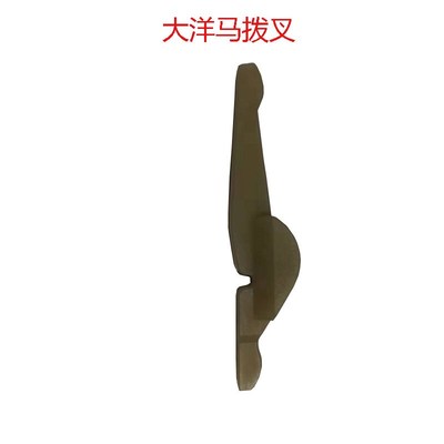 汽车起动机马达拨叉 齿轮拨叉大洋马拨叉