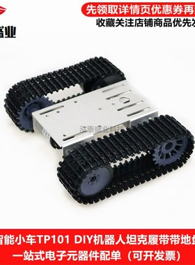 智能小车 电机  小车金属机器人坦履带底盘duino