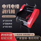 大型电缆剥线去皮压剥线剥皮全自动废铜电线扒厂家