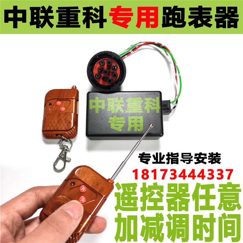 中联重科ZOOMLION挖机跑时器跑表器遥控计时器走表器走时器任意调