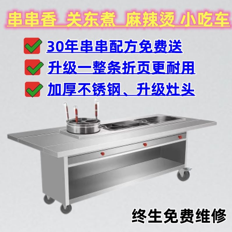 麻辣烫小吃车流动推车夜市摆摊多功能商用串串香关东煮涮串美食车