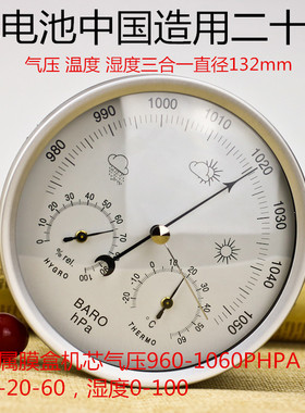 大计温度计湿度计挂表压力天气预报室内外气象站礼品