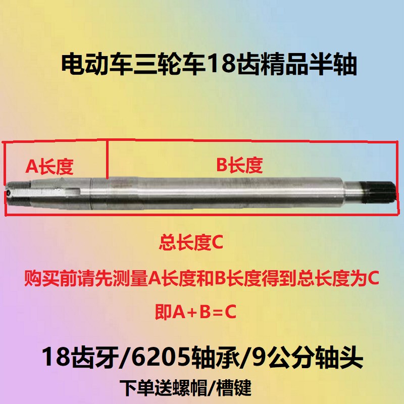 电动三轮车四轮后桥半轴后轮轴9轴头18齿传动轴适用6205轴承