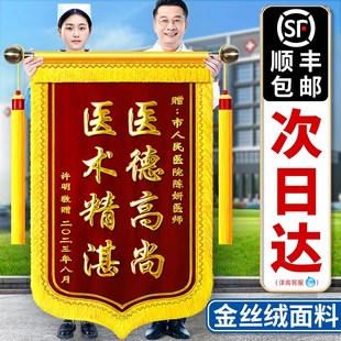 绒高档锦旗定制感谢医生服务送老师月嫂民警律师物业装修教练医院