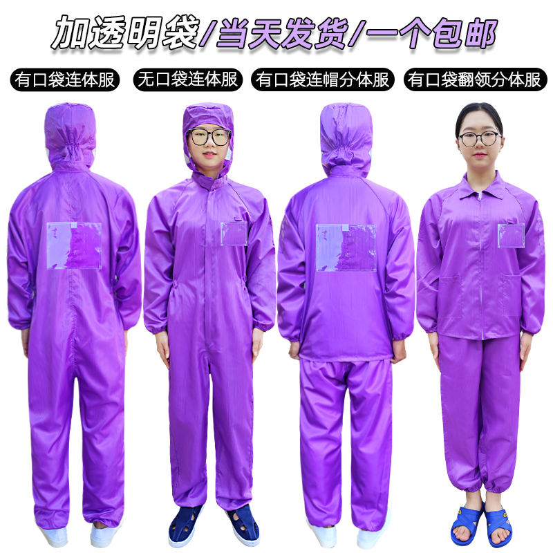 无尘服连体分体紫色带背贴背标背袋带口袋卡槽洁净室防静电衣