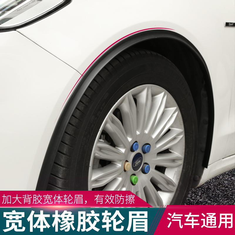 汽车轮眉防撞条通用改装车身防擦条车门轮眉防刮防蹭保护贴装饰条