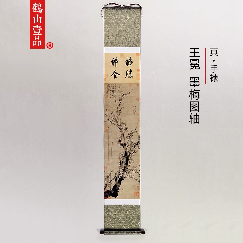 名画复制品王冕墨梅图轴写意水墨画梅花图国画艺术微喷临摹装饰画