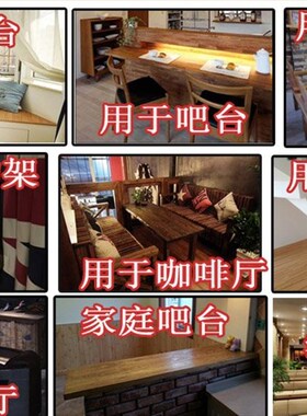 实木板定制隔板松木板老榆木板吧台板搁板办公桌餐桌