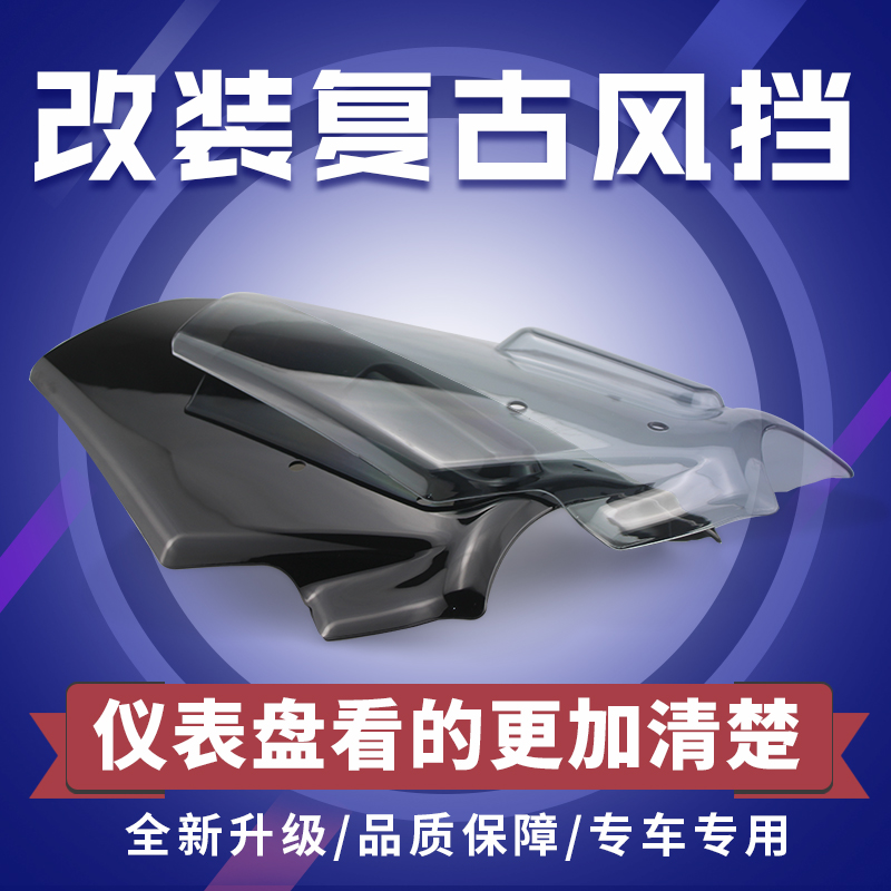 适用春风700CL-X挡风玻璃改装摩托车前挡风春风700X复古新款风挡