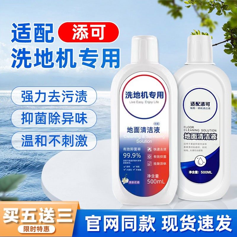 适配添洗拖地一体机地板洁液添滚刷网地面洁剂,生活电器,洗地机配件/耗材,淘宝优惠券,粉丝福利购,淘宝优惠卷