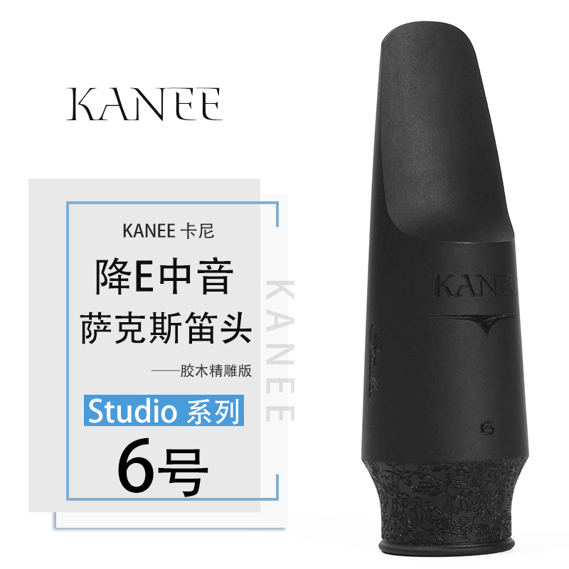 精雕版 卡尼 KANEE 高\中\次中音萨克斯胶木笛头降E降B胶木吹嘴