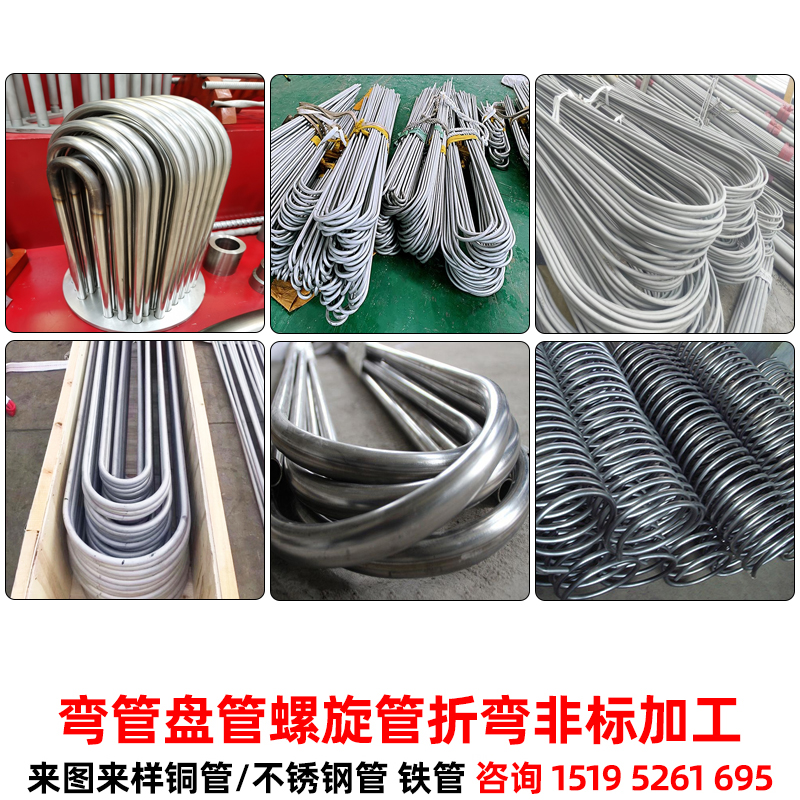 0不锈钢无缝管焊管盘管弯管折弯加工蒸发器换热管u型管圆管成型