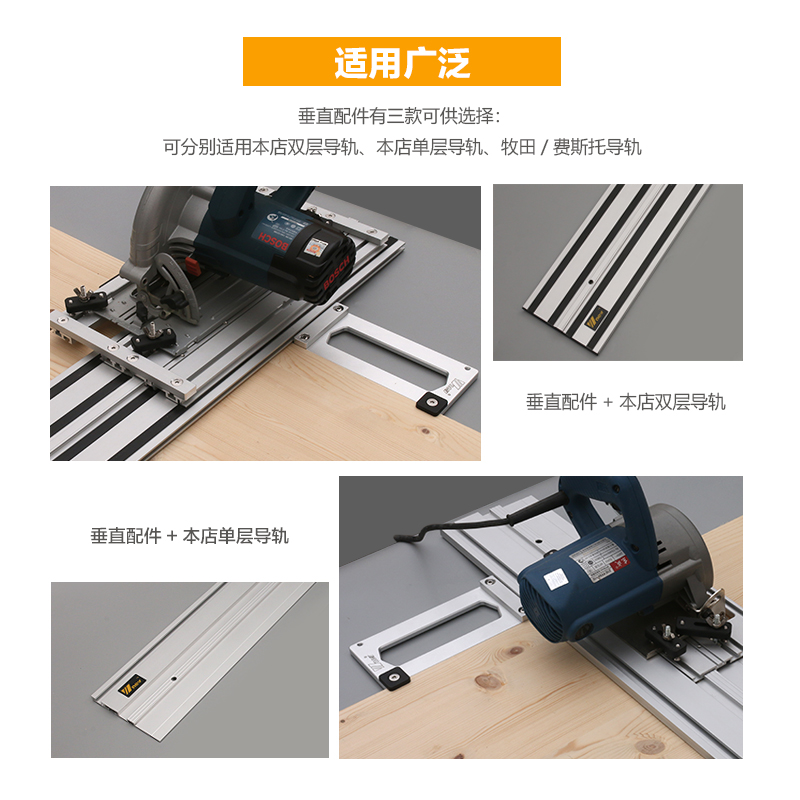 新款 双层 导轨 直角切割配件 牧田 费斯托 木工 DIY 工具配件