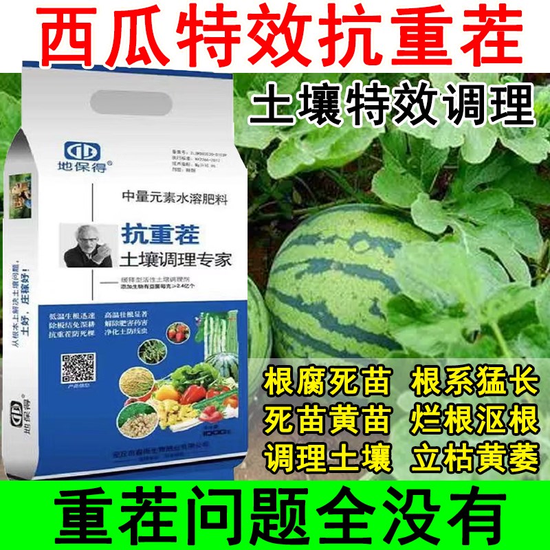西瓜抗重茬专用西瓜重茬药土壤调理剂重茬专用抗病增产增收