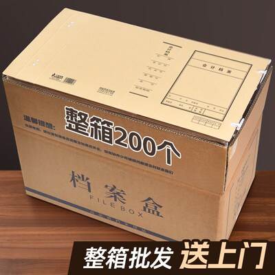 会计凭证案盒文件盒资料盒加厚财务记帐用品横硬纸板酸纸案盒印刷