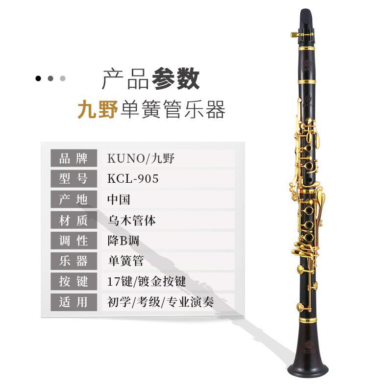 九野 单簧管 9  降调 键 乌木管体 镀金按键