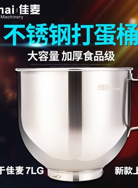 佳麦打蛋机 LGL鲜奶机打蛋缸桶  鲜奶机搅拌桶新款桶