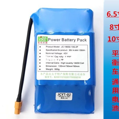 平衡车.寸寸寸通用电池.H池平衡车电池安装