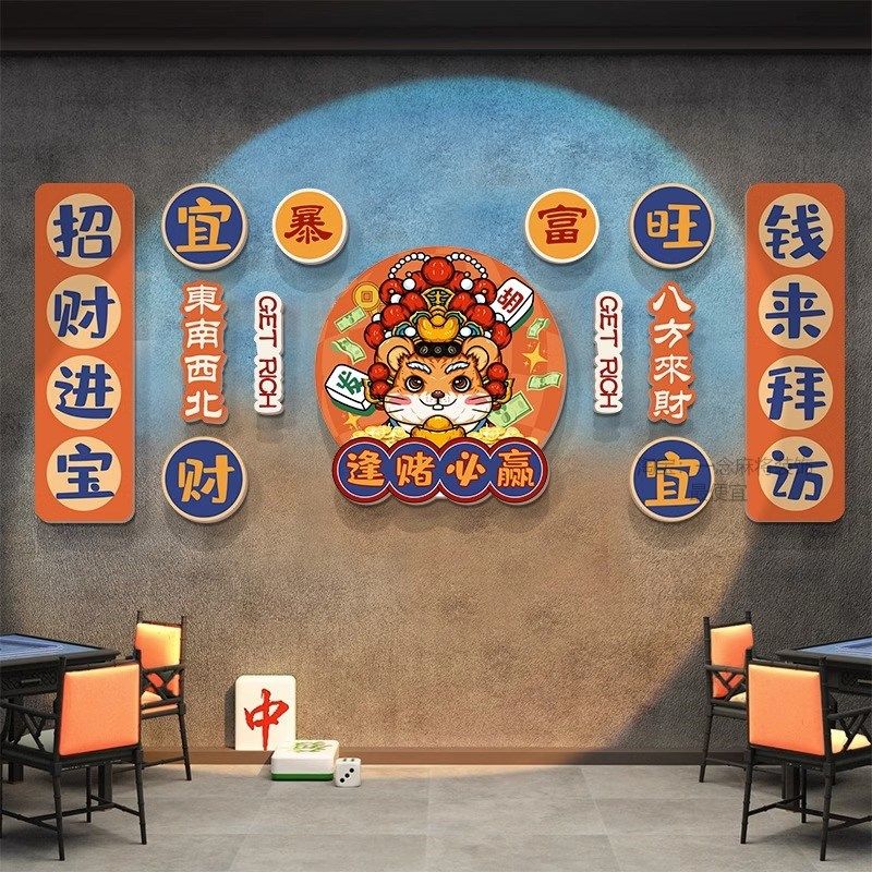 国潮风棋牌室装饰画麻雀房包间墙面挂画麻将馆装饰布置纸挂画,家居饰品,软装墙贴,淘宝优惠券,粉丝福利购,淘宝优惠卷