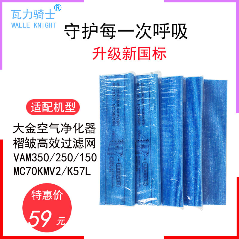 适配大金空气净化器大金褶皱滤网MC70KMV2/MCK57LMV2滤芯五片套装