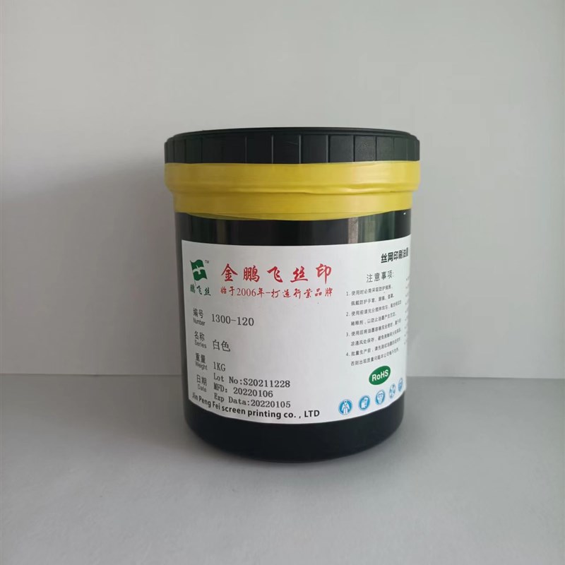 鹏飞网版印刷油墨1300-710 黑色 玻璃油墨120白色 五金丝印 金属